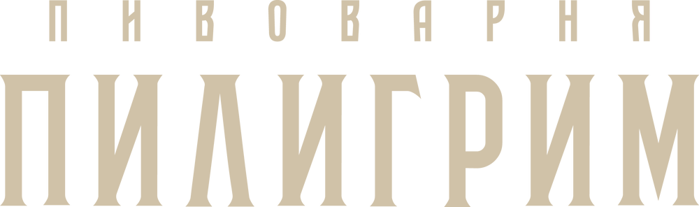 Пивоварня Пилигрим
